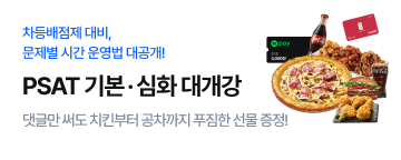 PSAT 기본심화 대개강 PR